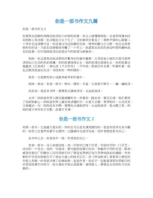 你是一部书作文九篇