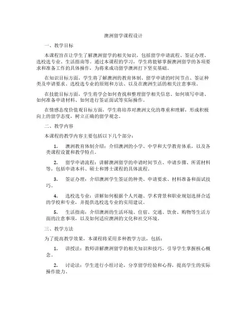 澳洲留学课程设计
