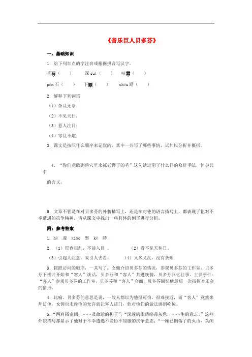 七年级语文下册 13《音乐巨人贝多芬》练习 (新版)新人教版