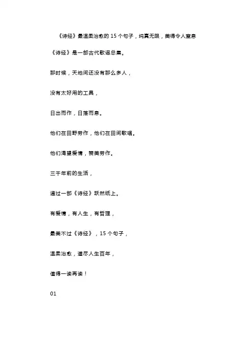 《诗经》最温柔治愈的15个句子,纯真无限,美得令人窒息