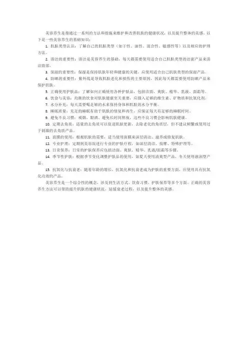 美容养生的基础知识