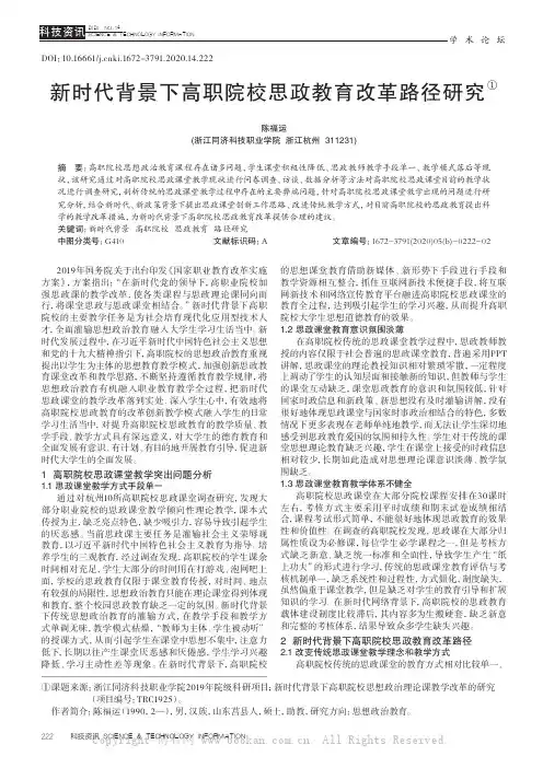新时代背景下高职院校思政教育改革路径研究
