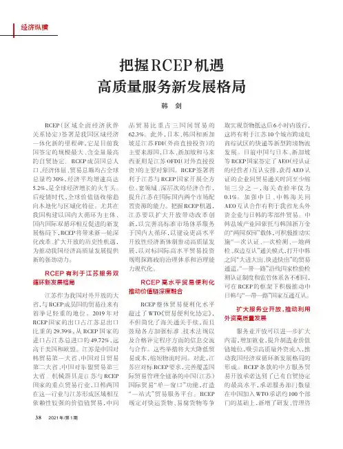 把握RCEP机遇高质量服务新发展格局