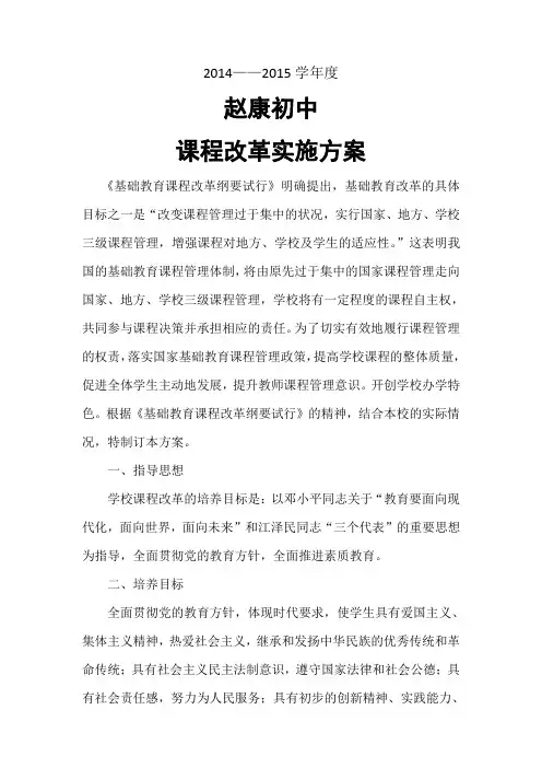 2014.课程改革实施方案