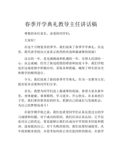 春季开学典礼教导主任讲话稿