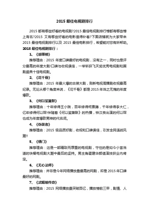 2015最佳电视剧排行