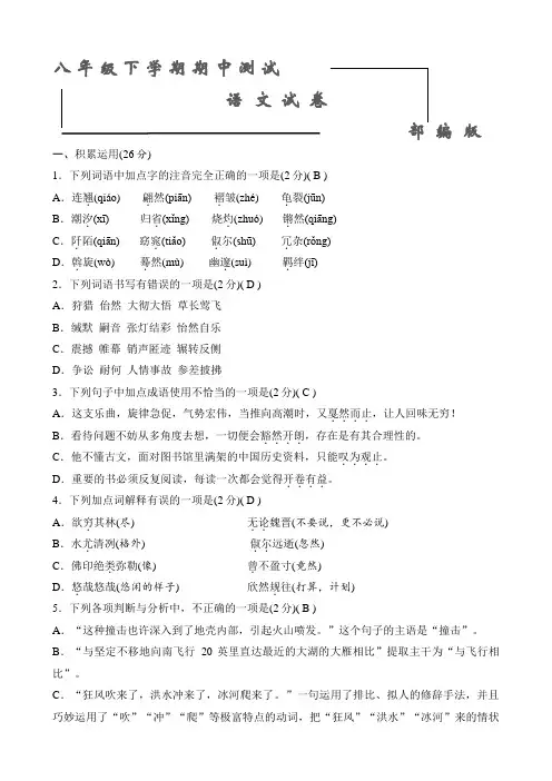 【部编版】语文八年级下册《期中考试试卷》附答案解析