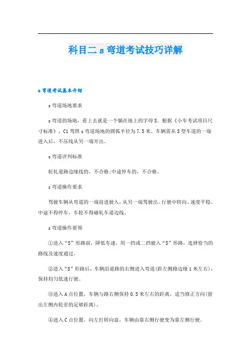 科目二s弯道考试技巧详解
