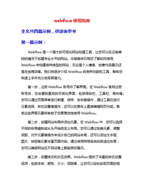 webflow使用指南