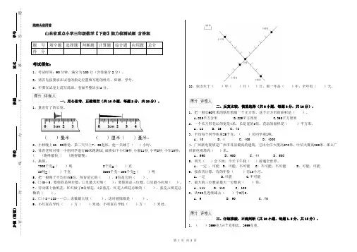 山东省重点小学三年级数学【下册】能力检测试题 含答案
