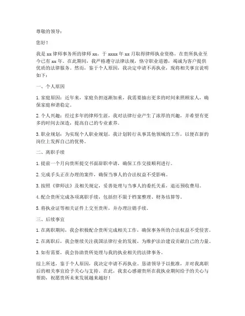 律师不再执业申请书范文