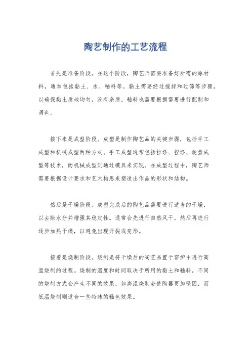 陶艺制作的工艺流程