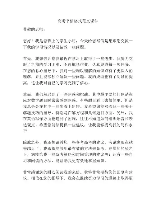 高考书信格式范文课件