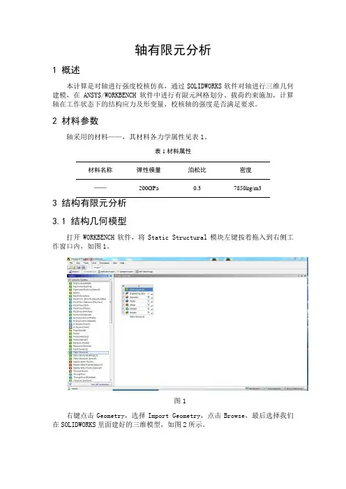 ansys-workbench的轴结构强度校核计算