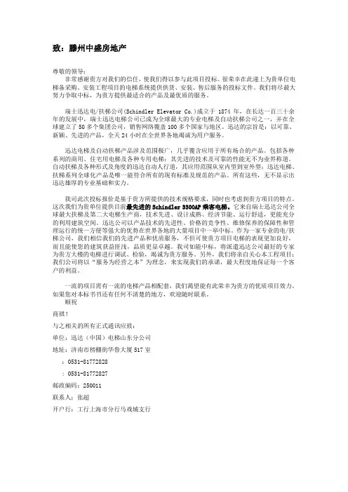 迅达电梯报价单