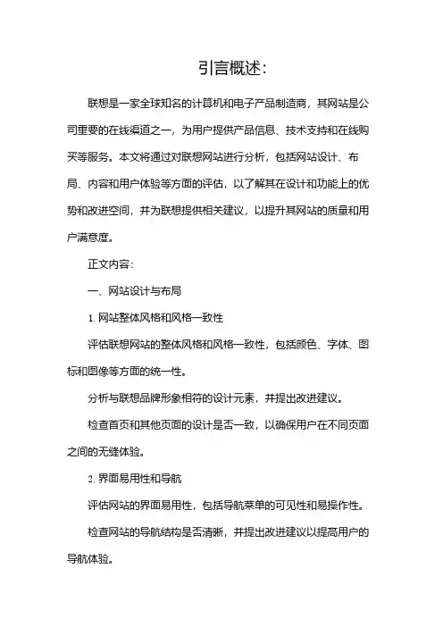 联想网站分析报告