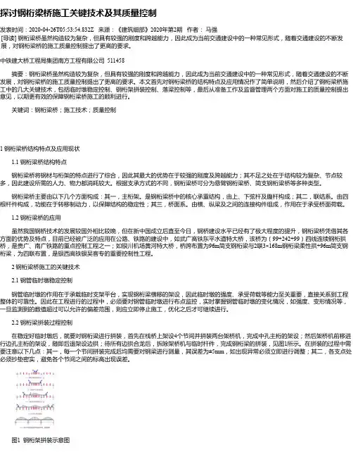 探讨钢桁梁桥施工关键技术及其质量控制