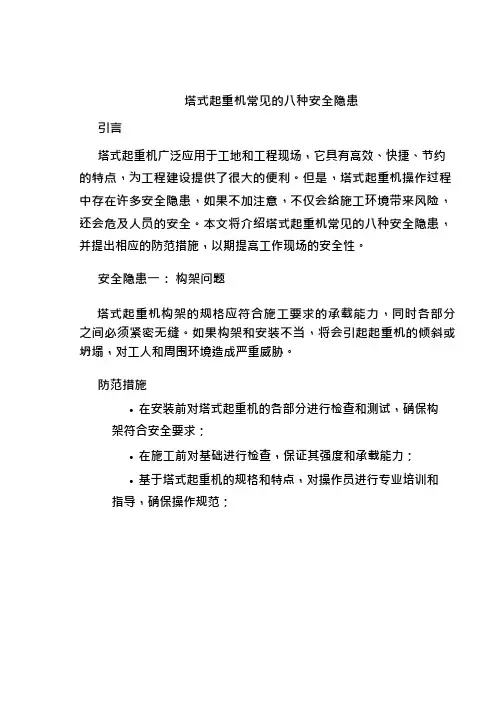 塔式起重机常见的八种安全隐患