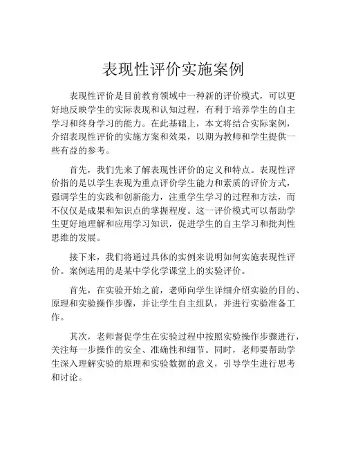 表现性评价实施案例