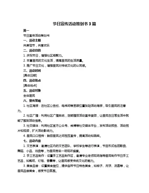 节日宣传活动策划书3篇