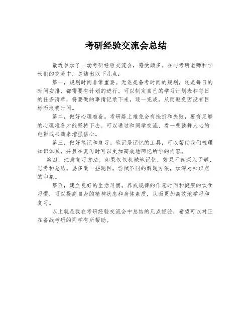 考研经验交流会总结