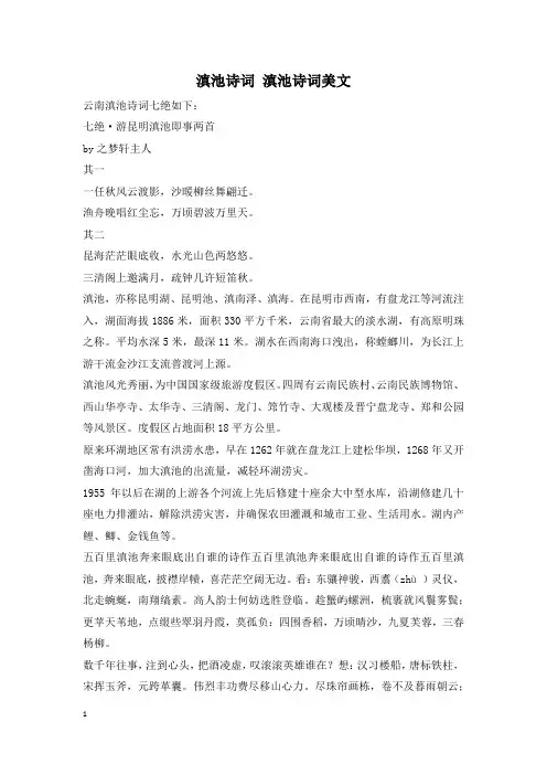 滇池诗词 滇池诗词美文