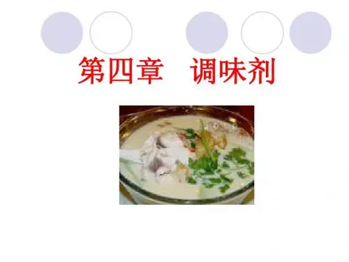 调味剂