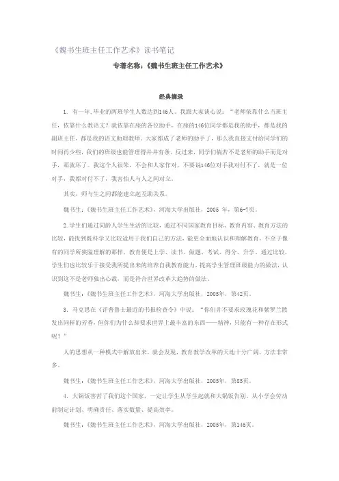 《魏书生班主任工作艺术》读书笔记