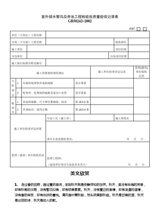 室外排水管沟及井池工程检验批质量验收记录表