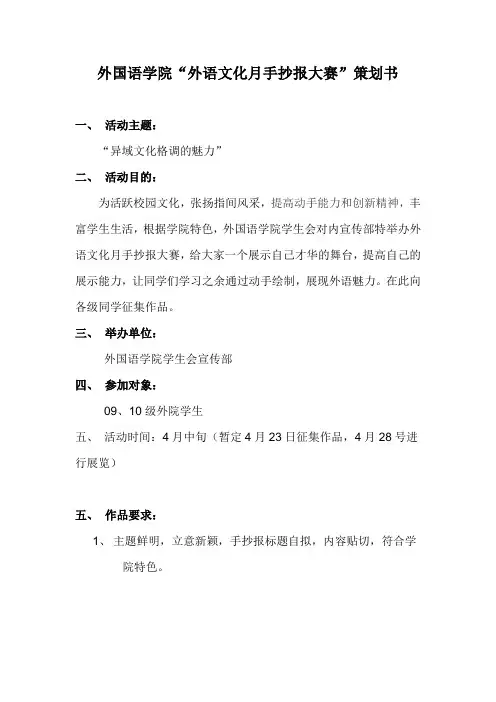 外语文化月手抄报策划书