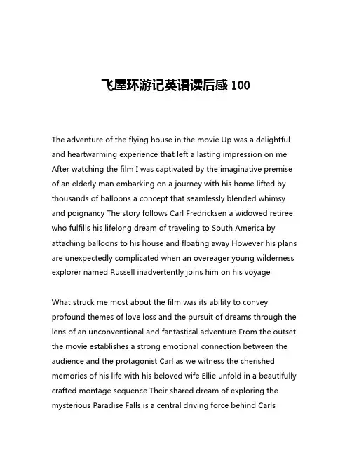 飞屋环游记英语读后感100