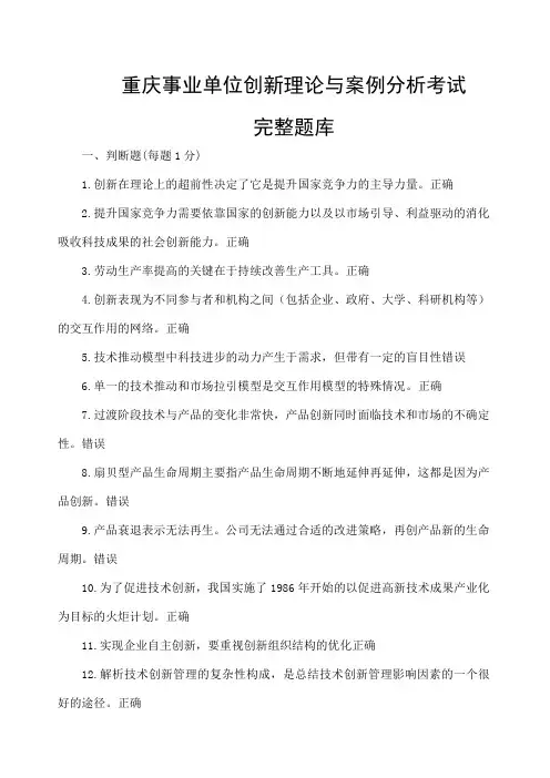 创新理论与案例分析题库