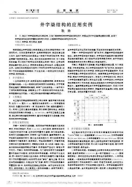 井字梁结构的应用实例