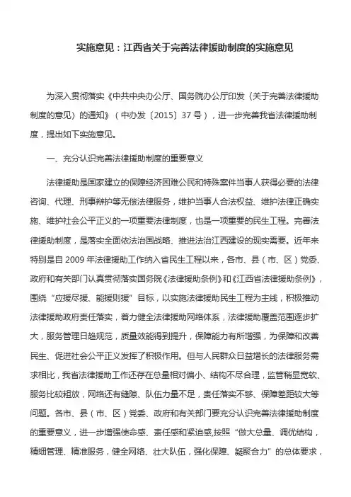 实施意见：江西省关于完善法律援助制度的实施意见