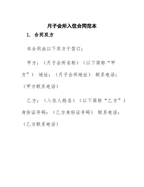 月子会所入住合同范本