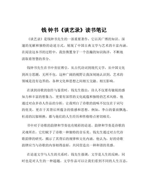 钱 钟书《谈艺录》读书笔记