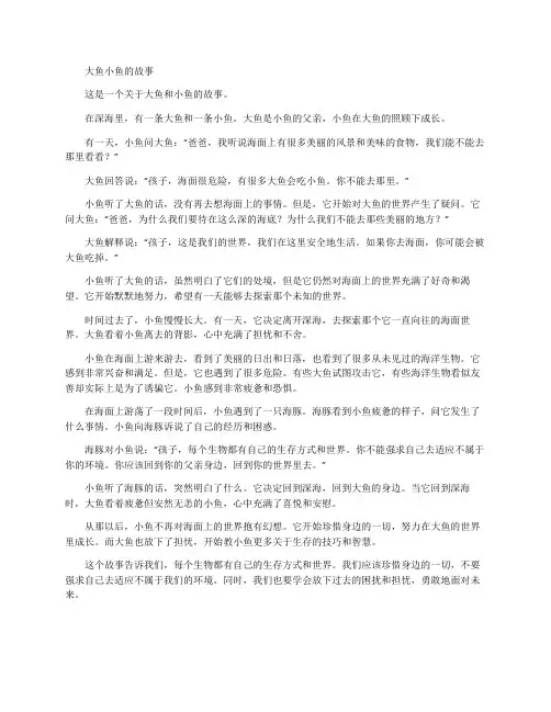 大鱼小鱼的故事