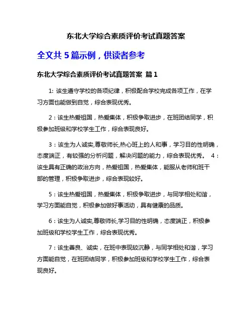 东北大学综合素质评价考试真题答案