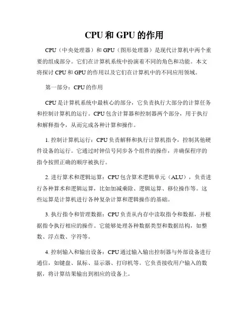CPU和GPU的作用