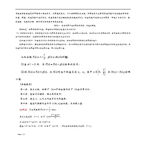 导数的综合大题及其分类.