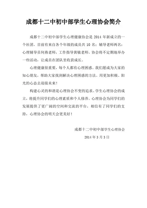 学生心理健康协会简介