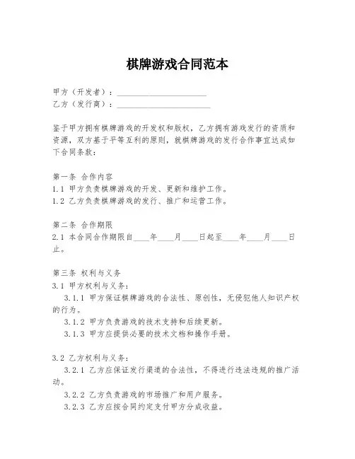 棋牌游戏合同范本