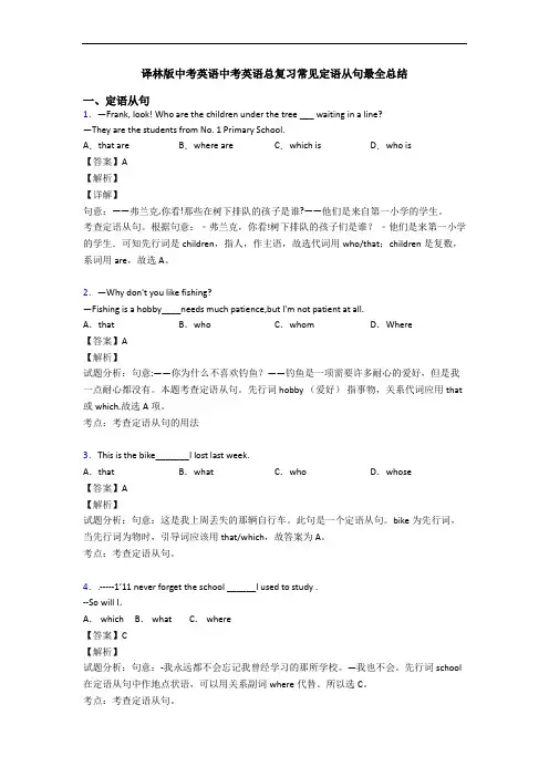 中考英语总复习常见定语从句最全总结