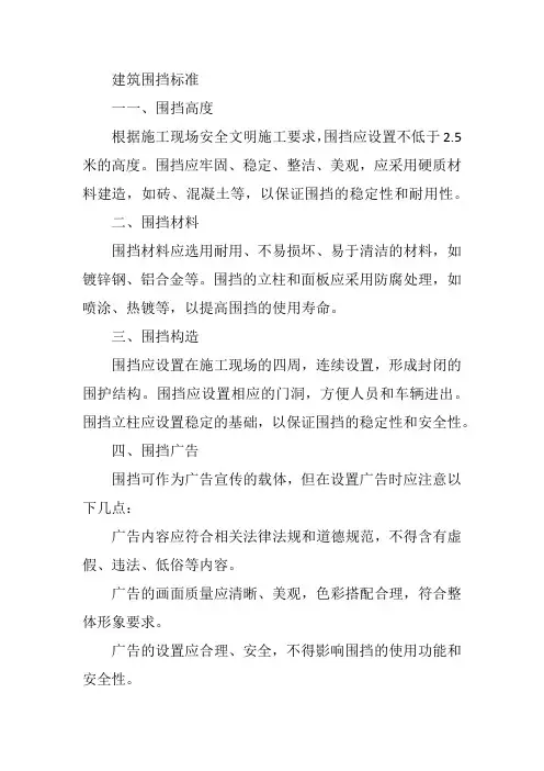 建筑围挡标准