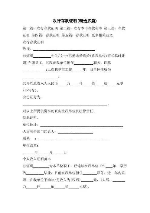 农行存款证明(精选多篇)