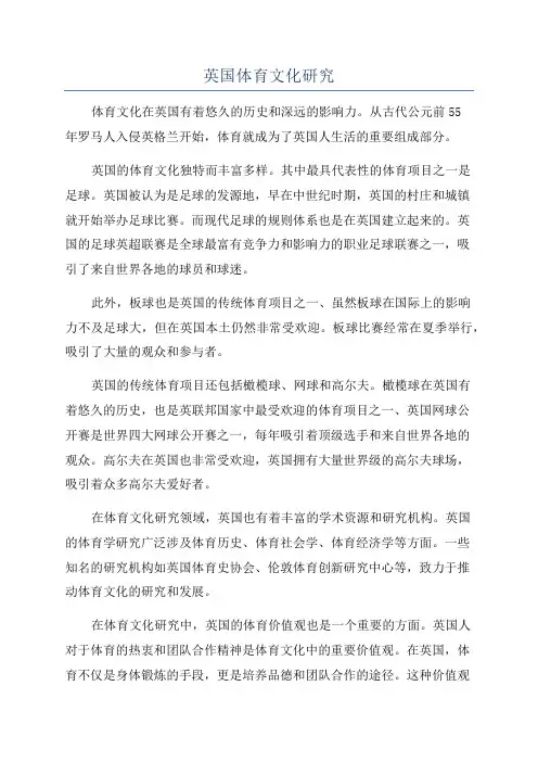英国体育文化研究