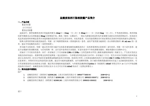 度洛西汀片
