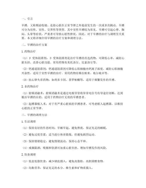 早搏的治疗方案咋调理好