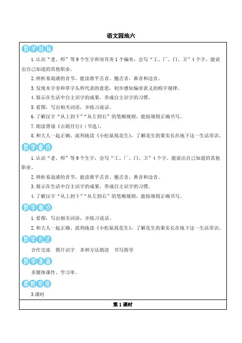 语文园地六(教案)2024~2025学年统编版(2024)一年级语文上册