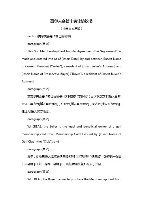高尔夫会籍卡转让协议书